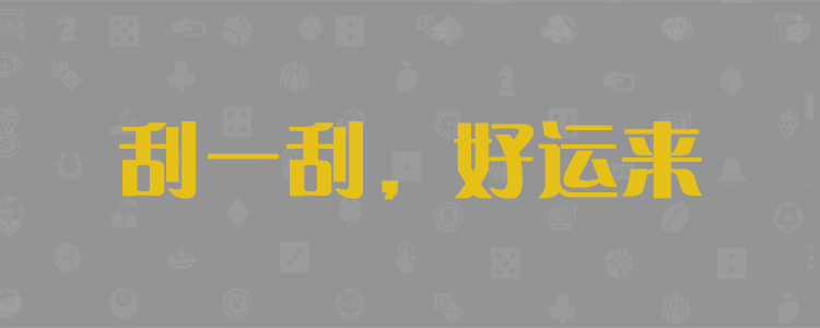 最新實(shí)時(shí)數(shù)據(jù)預(yù)測(cè)